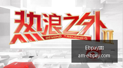跨界联名款,服饰,体育品牌电,Ebpay钱包官网,Ebpay数字支付,Ebpay安全交易,Ebpay便捷服务,Ebpay用户中心