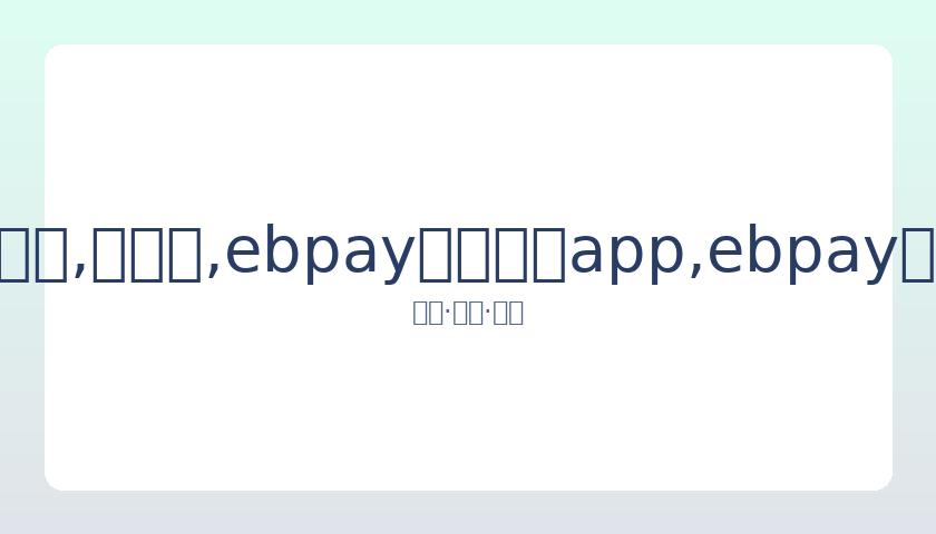 林丹强调奥,运资格之路,无捷径,ebpay官网下载app,ebpay下载,ebpay官网