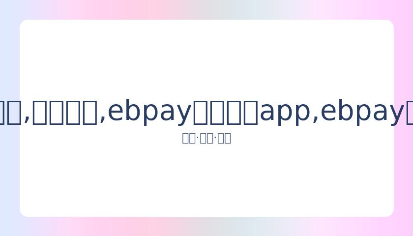 联赛女排最,佳阵容揭晓,朱婷荣膺,ebpay官网下载app,ebpay下载,ebpay官网