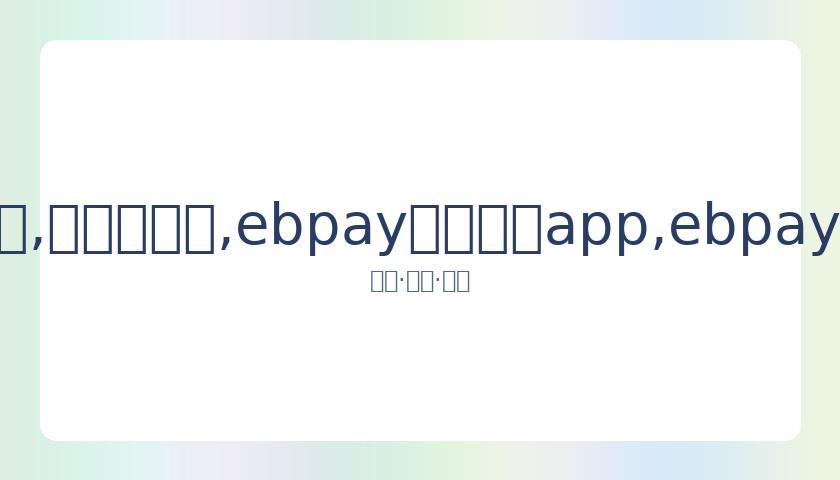 刘亦菲九年,未晒圈动态,隐匿于生活,ebpay官网下载app,ebpay下载,ebpay官网